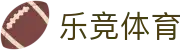 乐竞体育 · APP下载